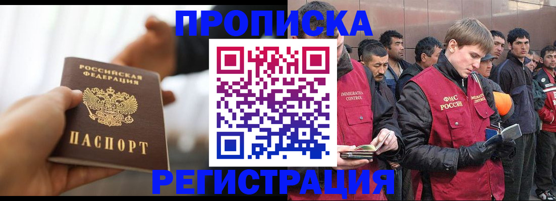 где прописаться в Новокузнецке
