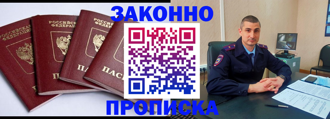 прописка регистрация в Новокузнецке