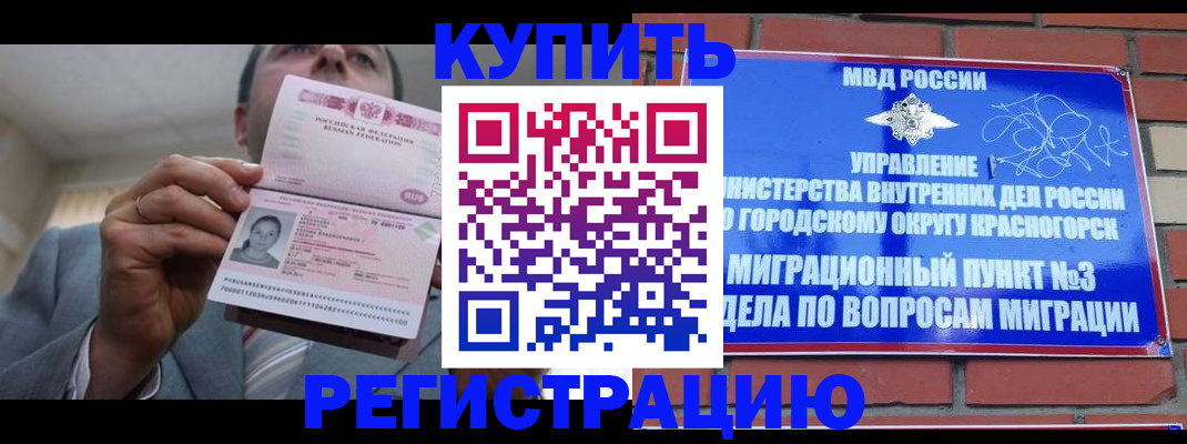 прописка в Новокузнецке