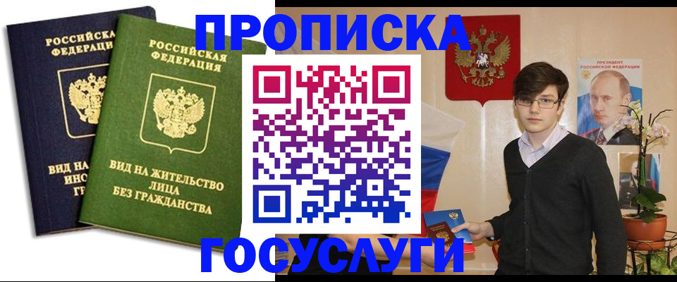 прописка в квартире в Новокузнецке