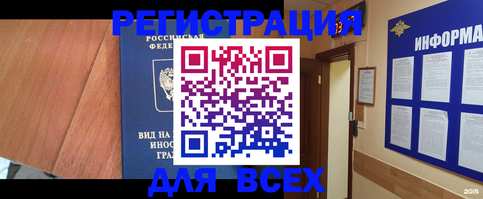 временная регистрация законно в Новокузнецке