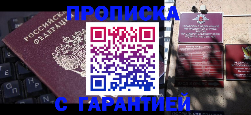 прописка законно в Новокузнецке