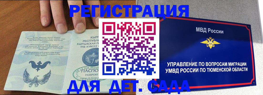временная регистрация для всех в Новокузнецке