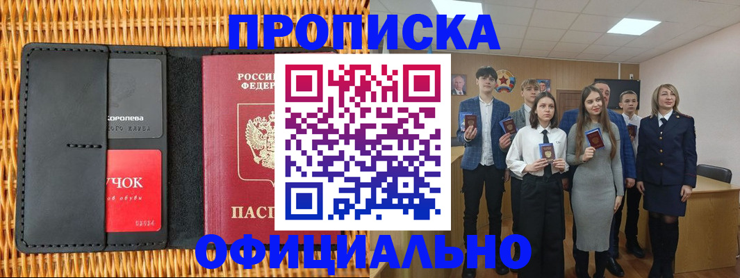 временная прописка в Новокузнецке
