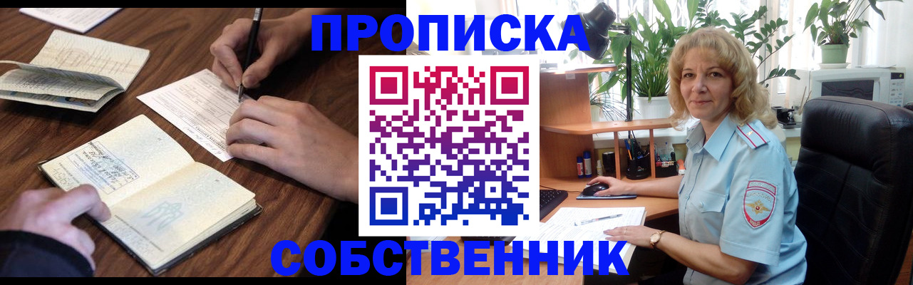 где прописаться в Новокузнецке