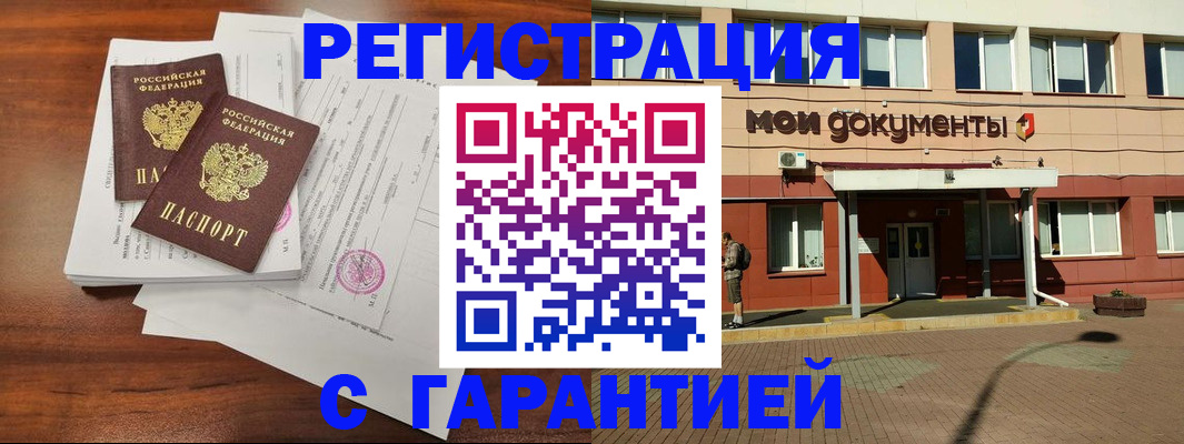 прописка для работы в Новокузнецке